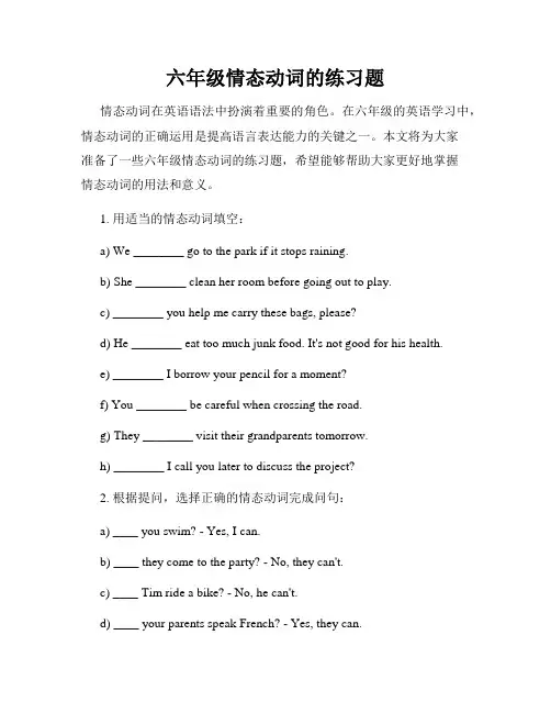 六年级情态动词的练习题