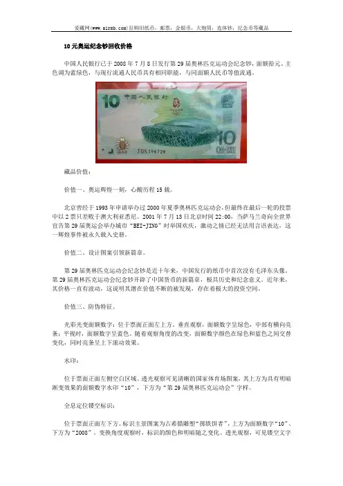10元奥运纪念钞回收价格