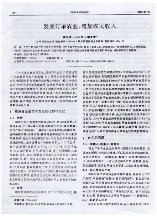 发展订单农业,增加农民收入