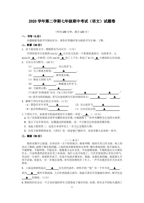 浙江省宁波市北仑区2020-2021学年七年级下学期期中语文试题(word版有答案)