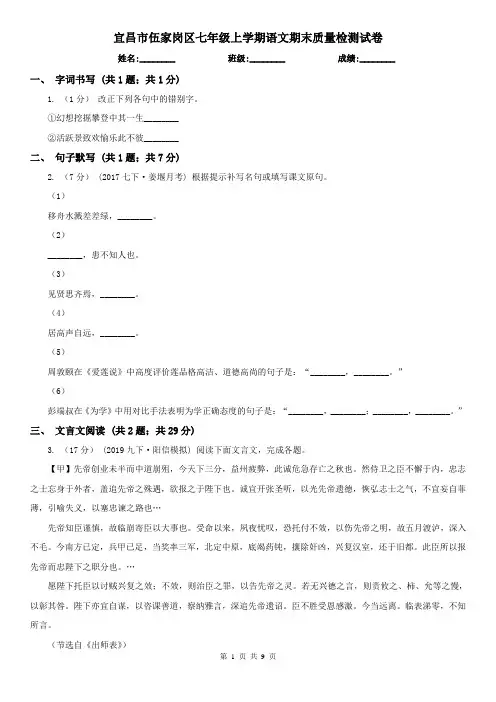 宜昌市伍家岗区七年级上学期语文期末质量检测试卷