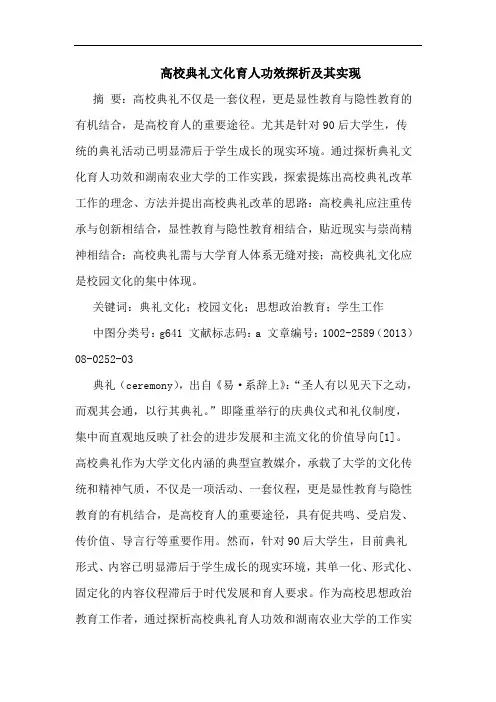 高校典礼文化育人功效及其实现