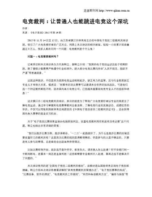 电竞裁判：让普通人也能跳进电竞这个深坑