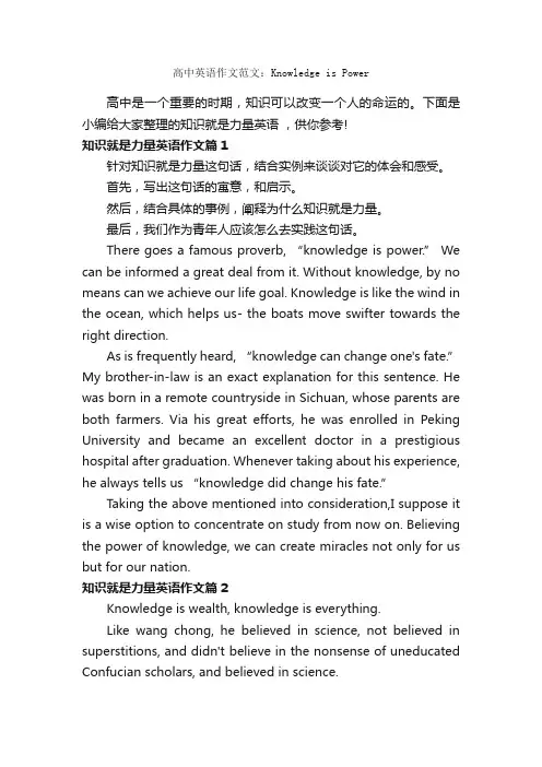 高中英语作文范文：KnowledgeisPower_高中英语作文_