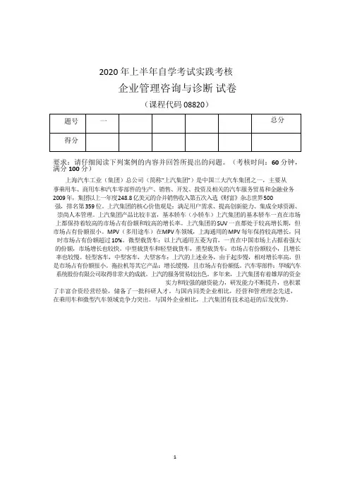 2020年上半年《企业管理咨询与诊断》课程实践考核试卷(1)