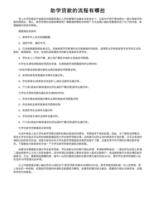 助学贷款的流程有哪些