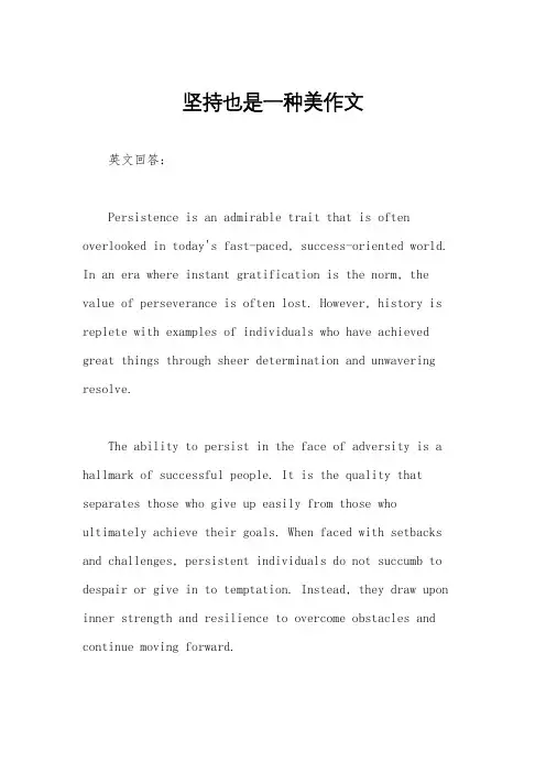 坚持也是一种美作文