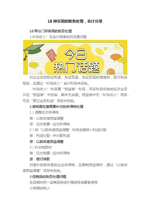 18种实用的账务处理，会计分录
