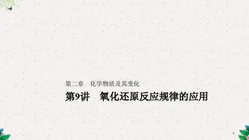 人教版高考化学一轮复习课件：第二章 化学物质及其变化 2_OK
