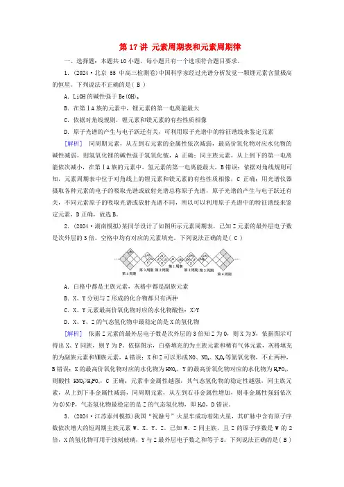 2025版高考化学一轮总复习第5章物质结构与性质元素周期律第17讲元素周期表和元素周期律提能训练