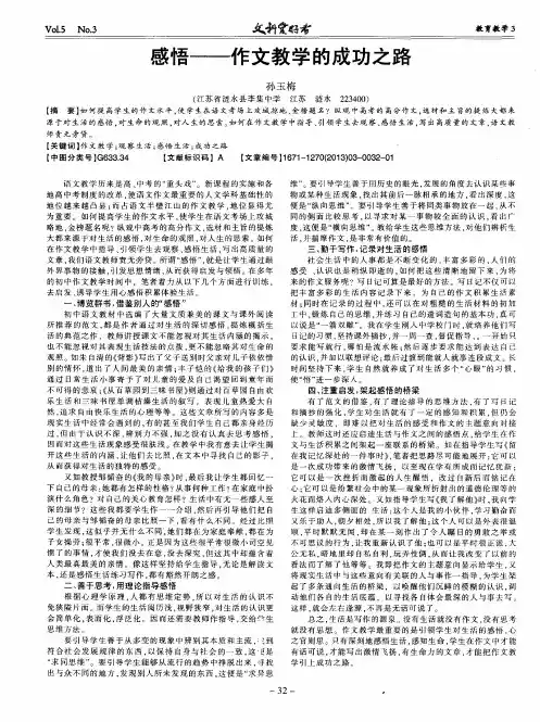 感悟——作文教学的成功之路