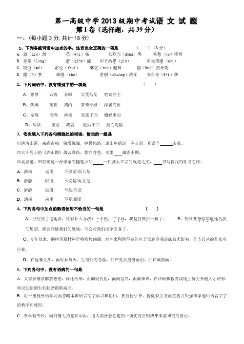 高一语文必修一期中考试试题