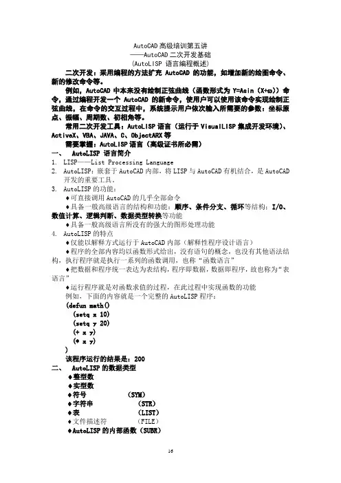 5AutoCAD高级培训第五讲——AutoCAD二次开发基础