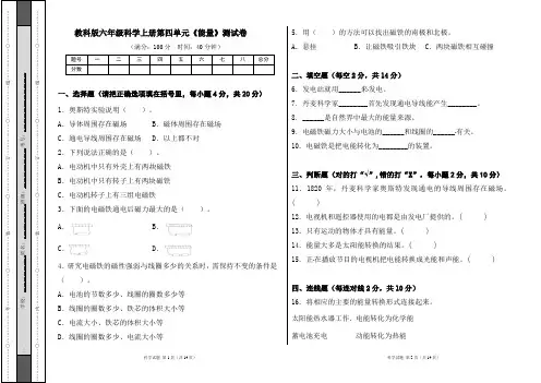 教科版六年级科学上册第四单元《能量》测试卷及答案(含两套题)
