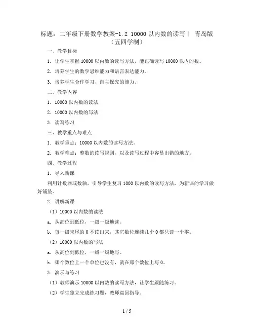 二年级下册数学教案-1.2 10000以内数的读写｜ 青岛版(五四学制)