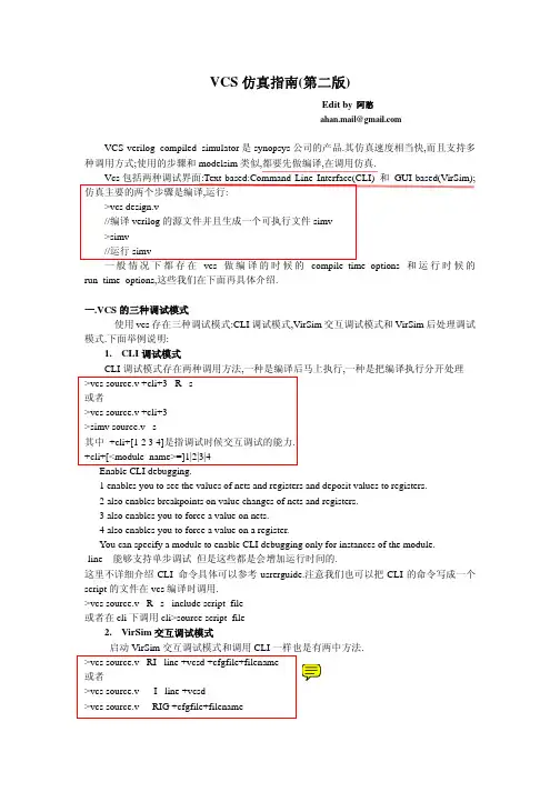 vcs仿真指南(第二版)