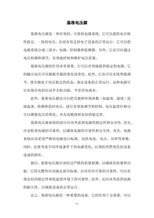 基准电压源