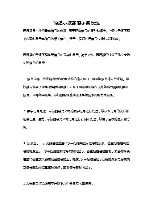简述示波器的示波原理