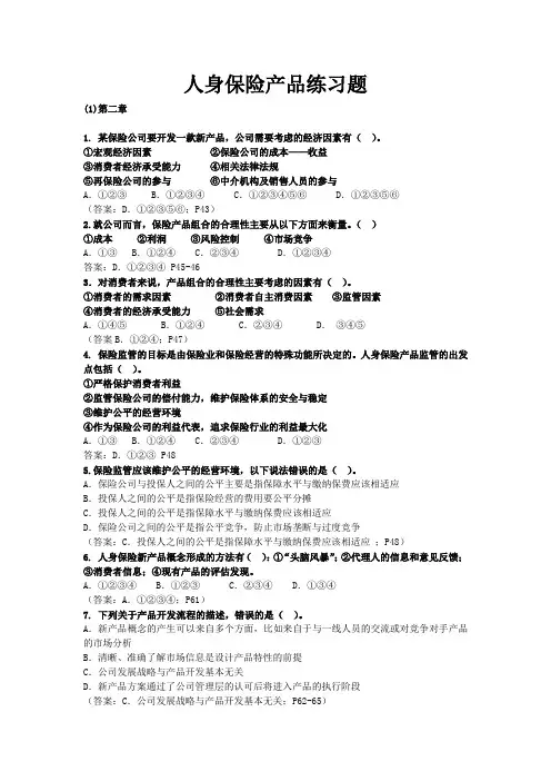 人身保险产品练习题 (2)
