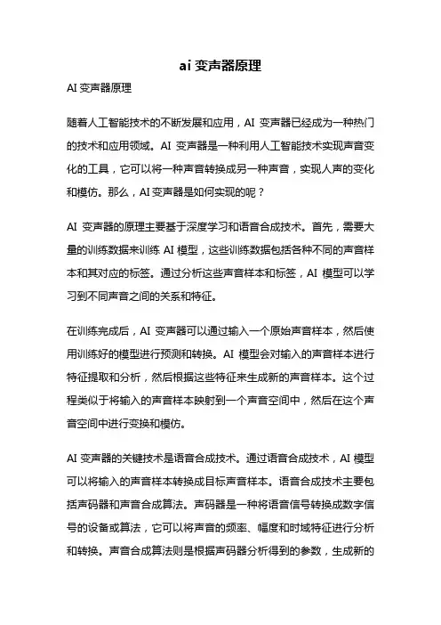 ai变声器原理