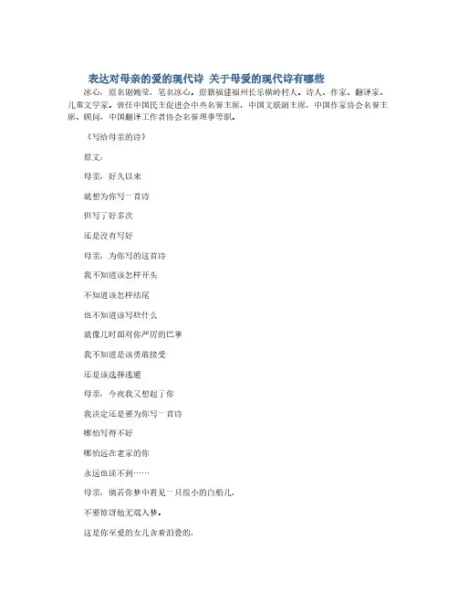 表达对母亲的爱的现代诗 关于母爱的现代诗有哪些