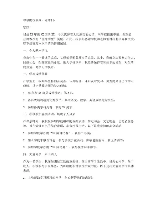 学生奖励申请报告范文
