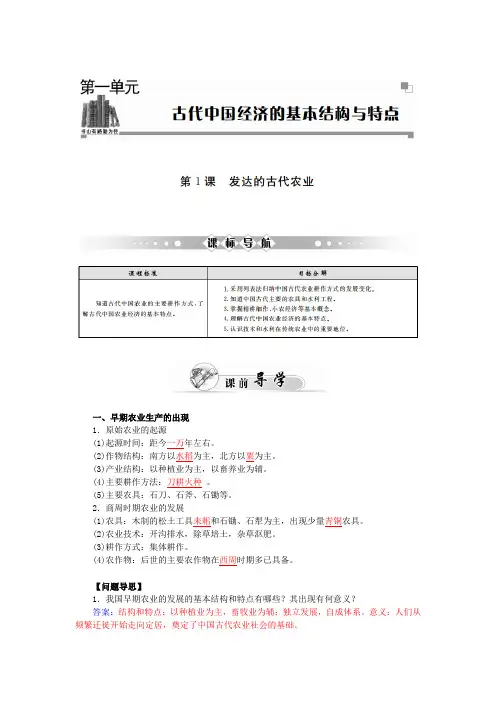 第1课  发达的古代农业