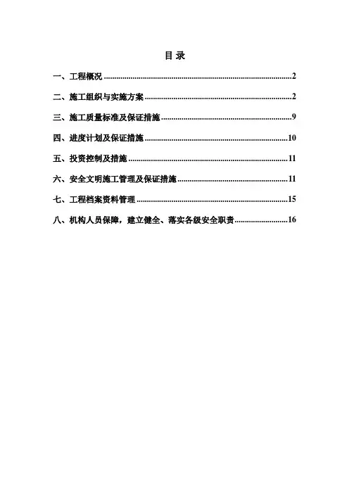 基站项目组施工组织设计