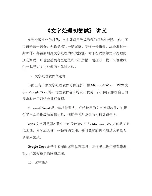 《文字处理初尝试》 讲义