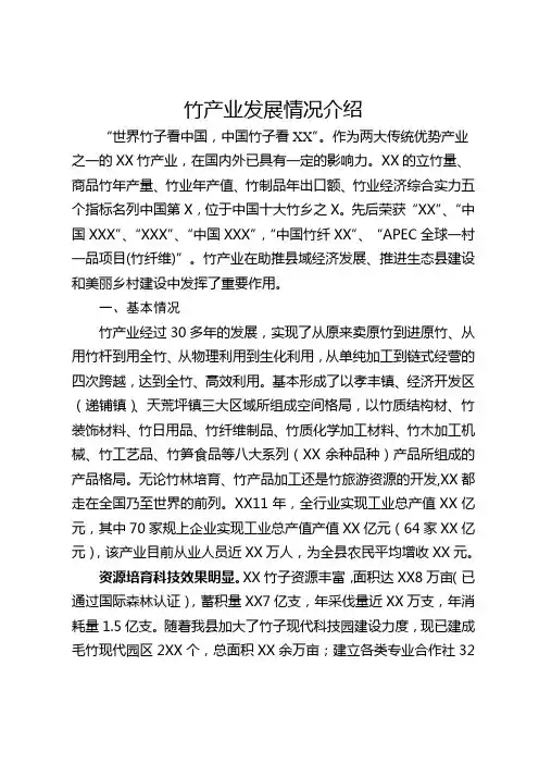 竹产业介绍材料