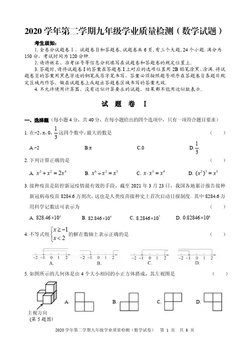 2021年浙江省宁波市江北区九年级学业质量检测数学试题(PDF版)