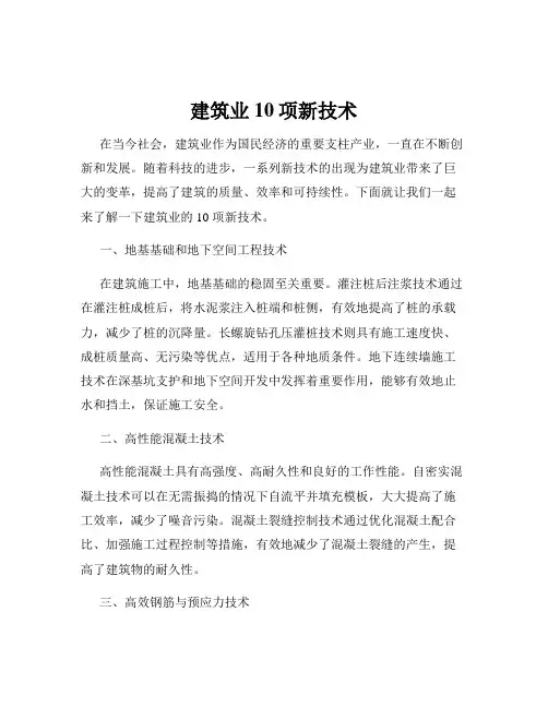 建筑业10项新技术
