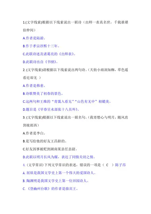 诗词大会文字线索题5