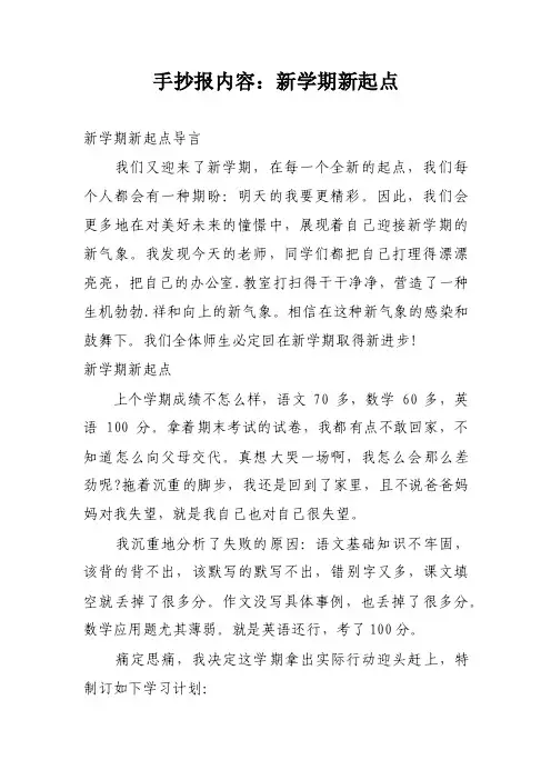 手抄报内容：新学期新起点