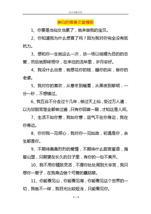 表白的唯美文案模板