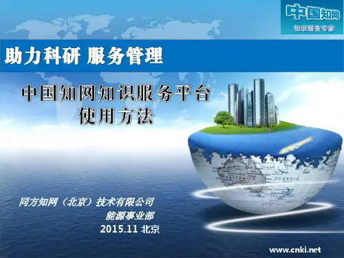 中国知网查找文献使用方法