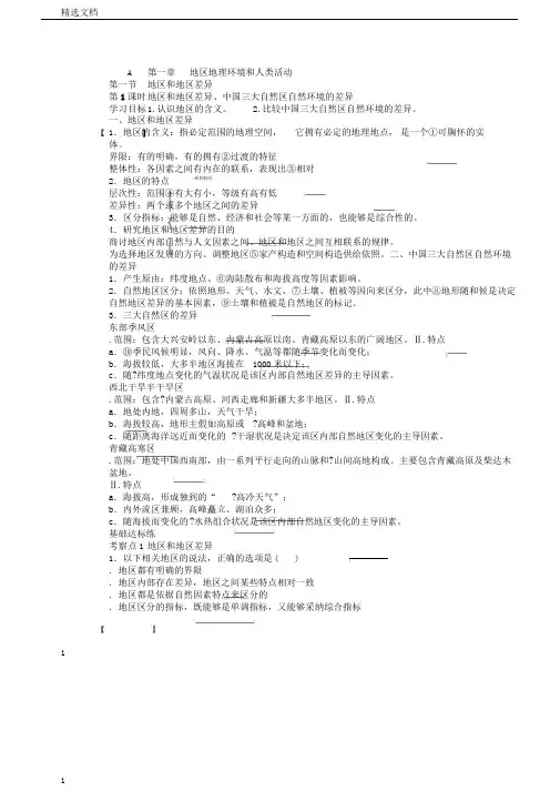 区域及区域差异