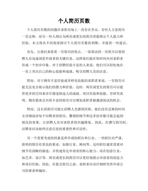 个人简历页数
