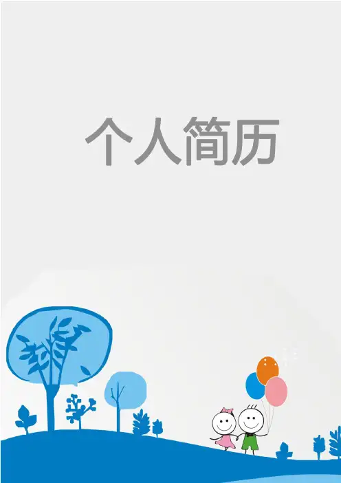 清新简洁的个人简历模板(封面+表格) (199)