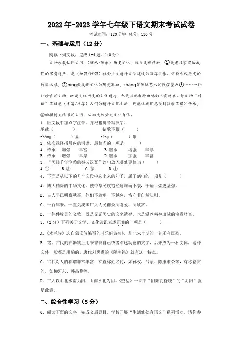 湖南省郴州市永兴县2022-2023学年七年级下学期期末考试语文试题