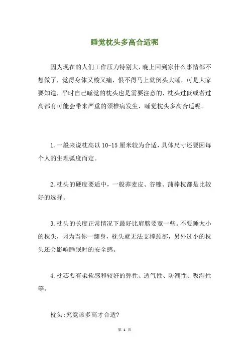 睡觉枕头多高合适呢