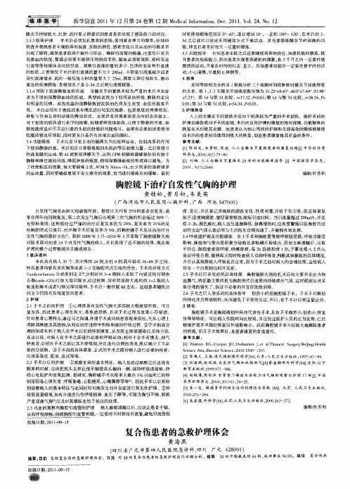 复合伤患者的急救护理体会