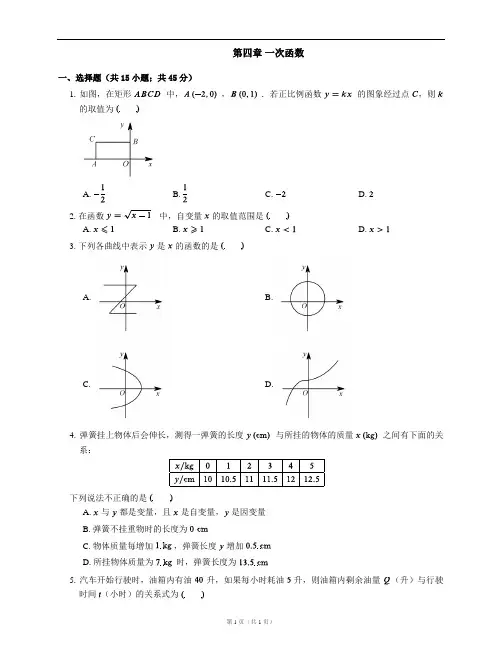 新北师大版八年级数学上册单元测试卷附答案第四章 一次函数