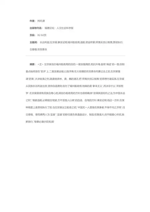 左宗棠为什么办福州船政局