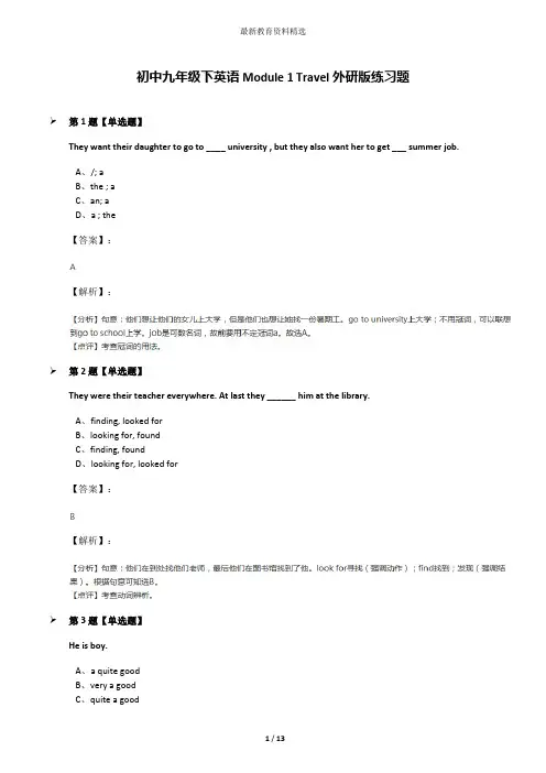 初中九年级下英语Module 1 Travel外研版练习题