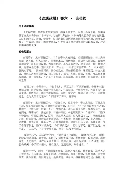 《卷六-论俭约》(贞观政要)简介、原文全文及翻译白话译文