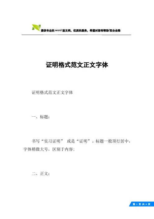 证明格式范文正文字体