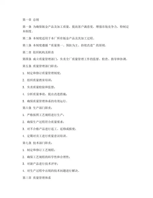 钣金工厂质量管理制度