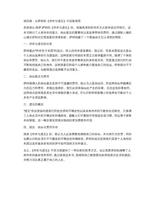 《存在与虚无》读后感