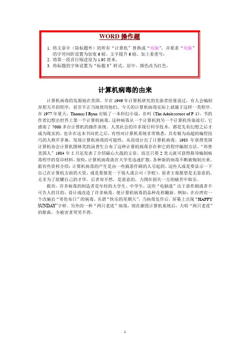 计算机病毒的由来